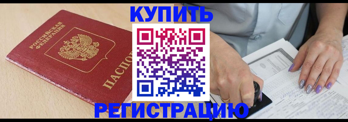 прописка для военкомата в Аргуне