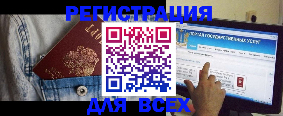 временная регистрация для всех в Аргуне