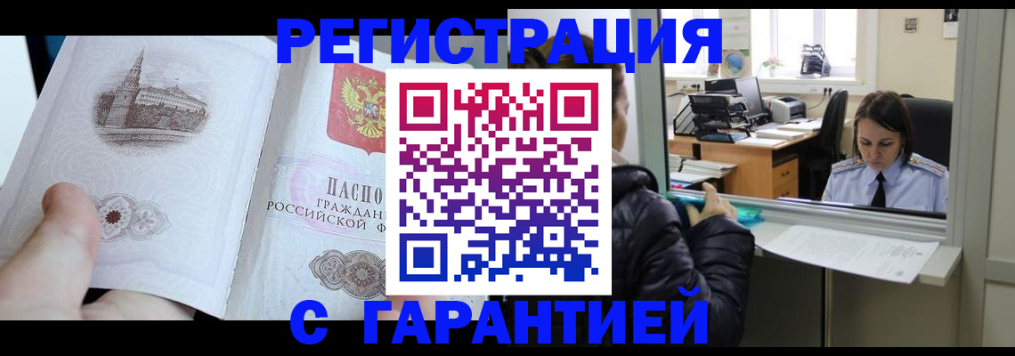 прописка для школы в Аргуне